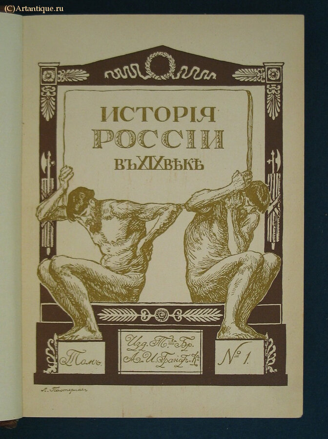 "История России в ХIХ веке" 