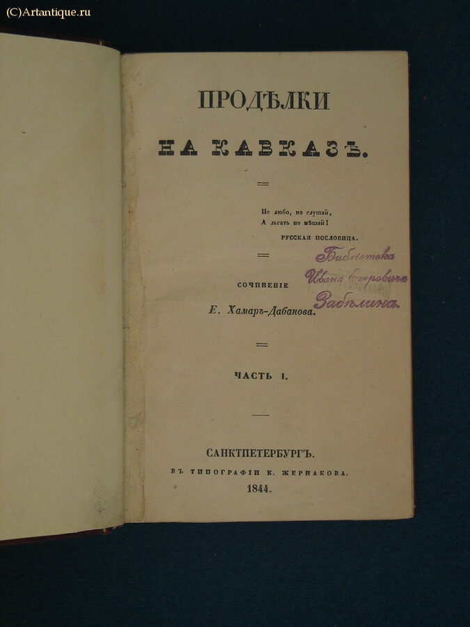 Хамар-Дабанова Е. [Лачинова Екатерина Петровна]