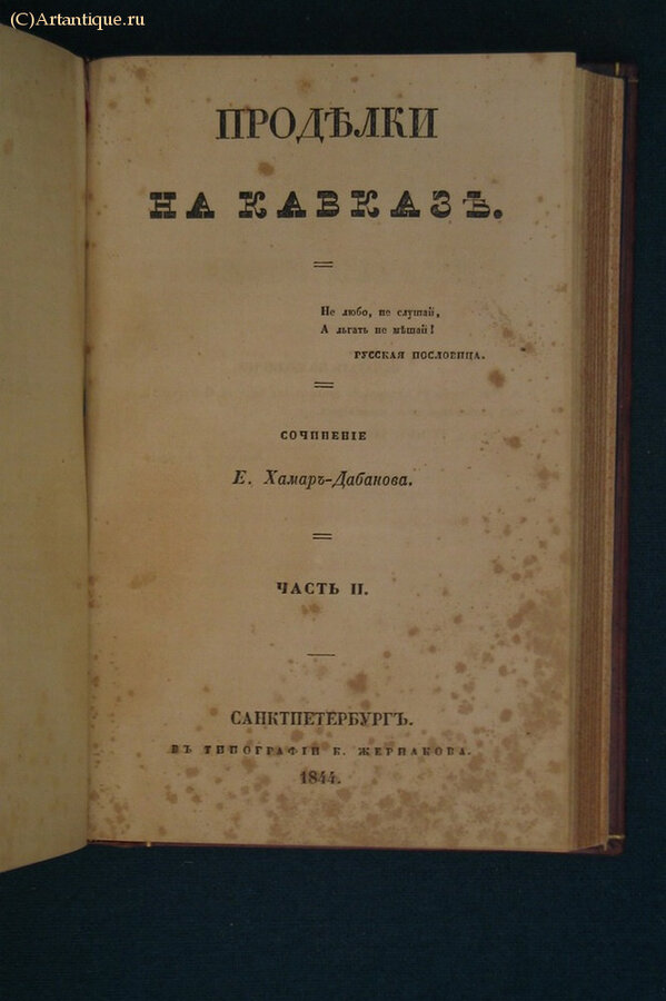 Хамар-Дабанова Е. [Лачинова Екатерина Петровна]
