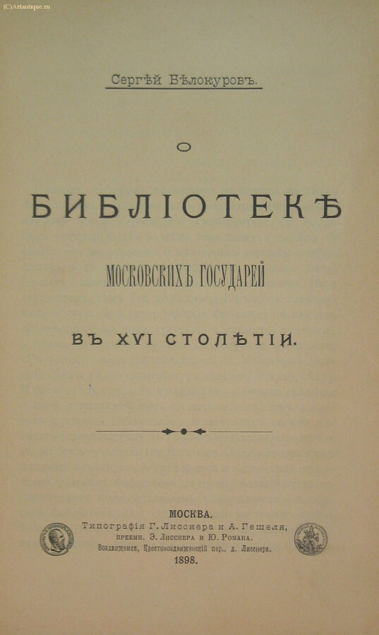 Белокуров С.