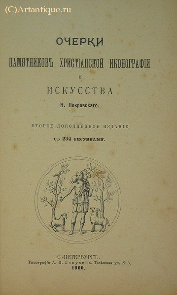 Покровский Н.