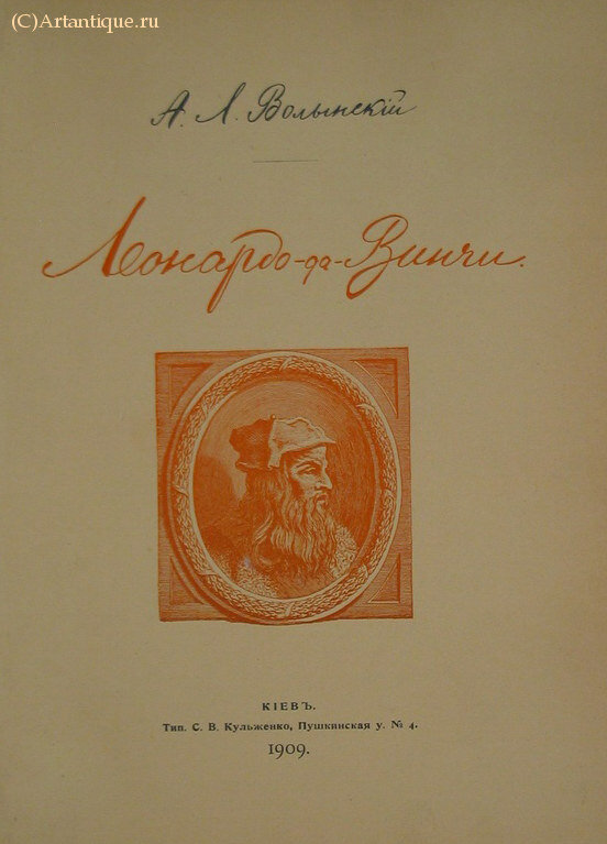 Волынский А.Л.