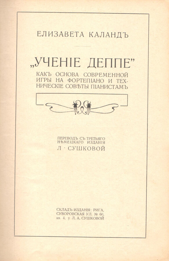 Е. Каланд, Г. Гермер, А.Н. Измайлов 