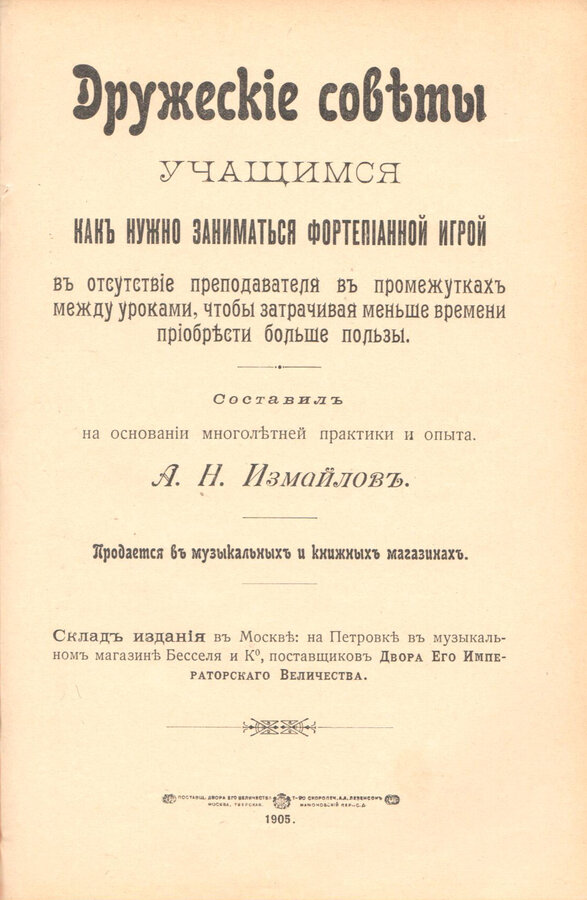 Е. Каланд, Г. Гермер, А.Н. Измайлов 