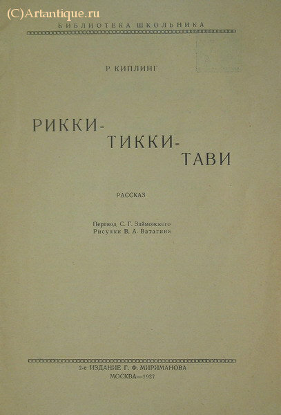 Киплинг Р.