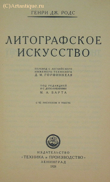 Родс Генри Дж.