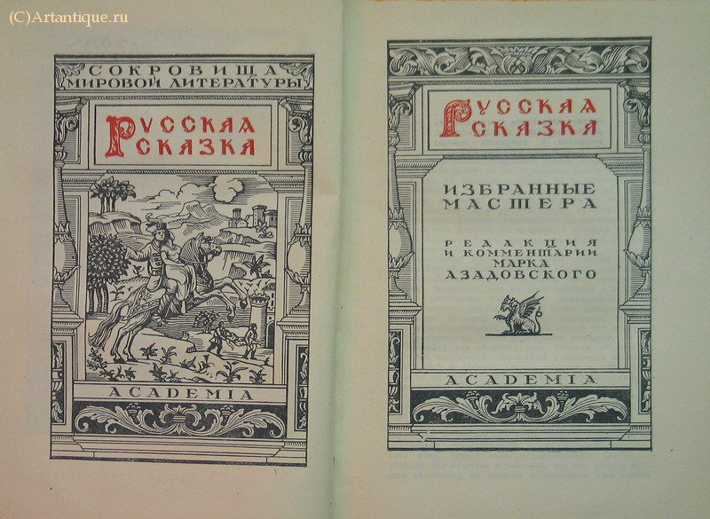 "Русская сказка"