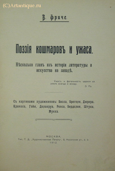 Фриче В.