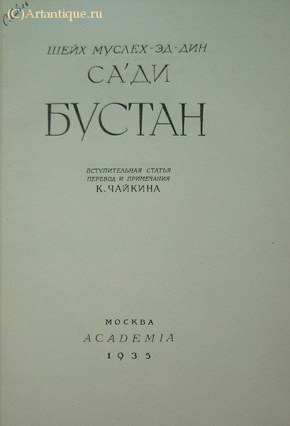 Саади