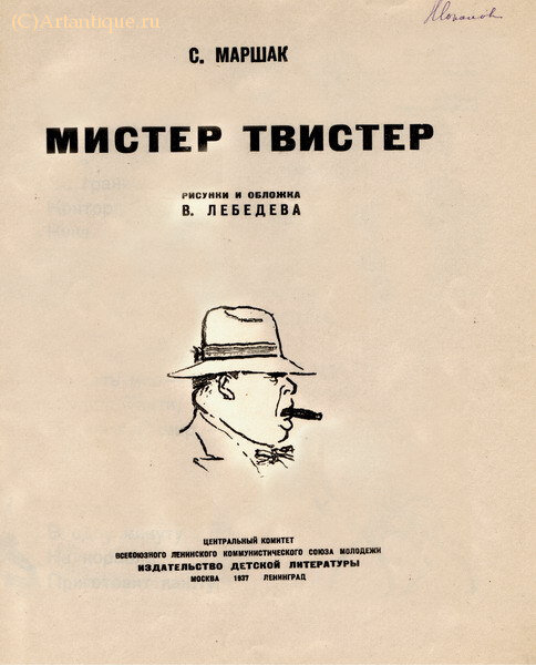 Маршак С.Я.