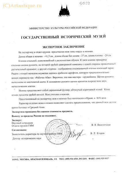 Нож в ножнах