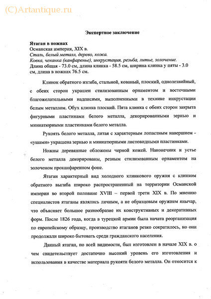 Ятаган в ножнах