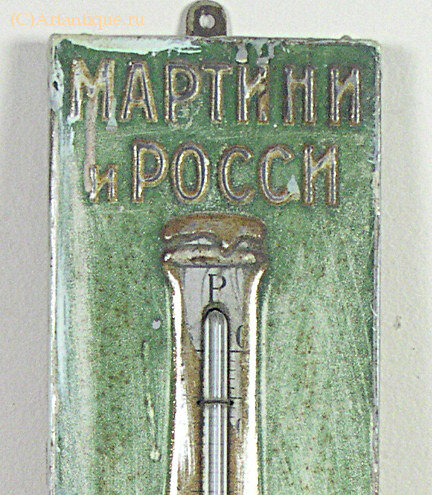 Термометр "Мартини и Росси"
