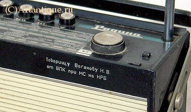 Радиоприемник "Родина"