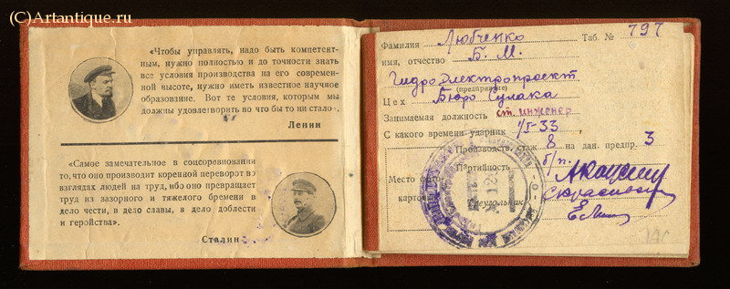 "Билет ударника"