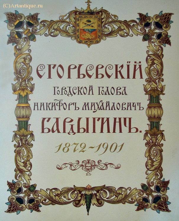  Егорьевский городской голова Н.М. Бардыгин
