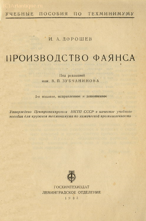 Дорошев И.А.