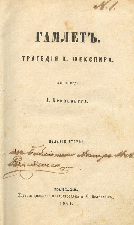 Шекспир В.