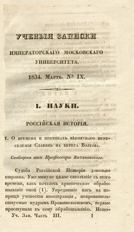 "Учёные записки Московского университета"