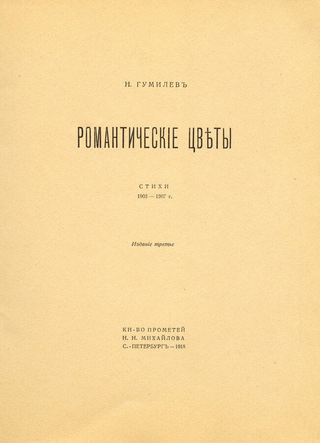 Гумилёв Н.