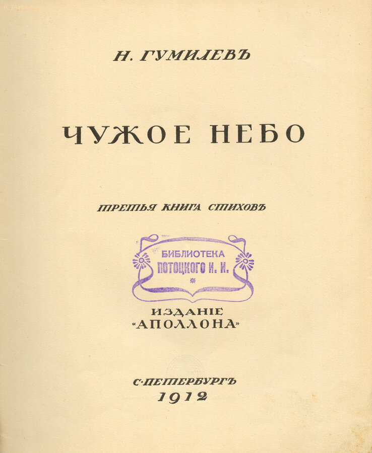 Гумилёв Н.
