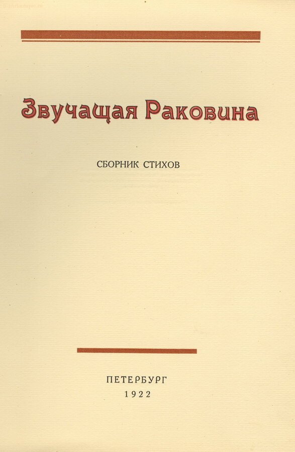 Сборник стихов