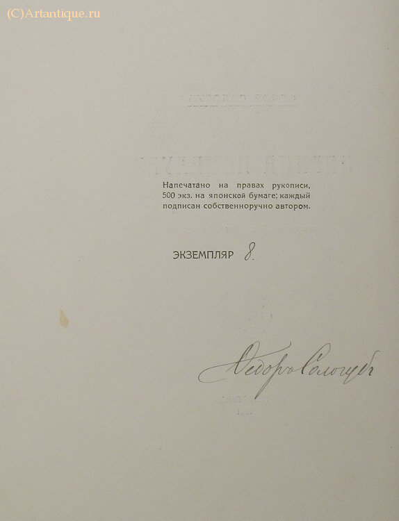 Сологуб Фёдор