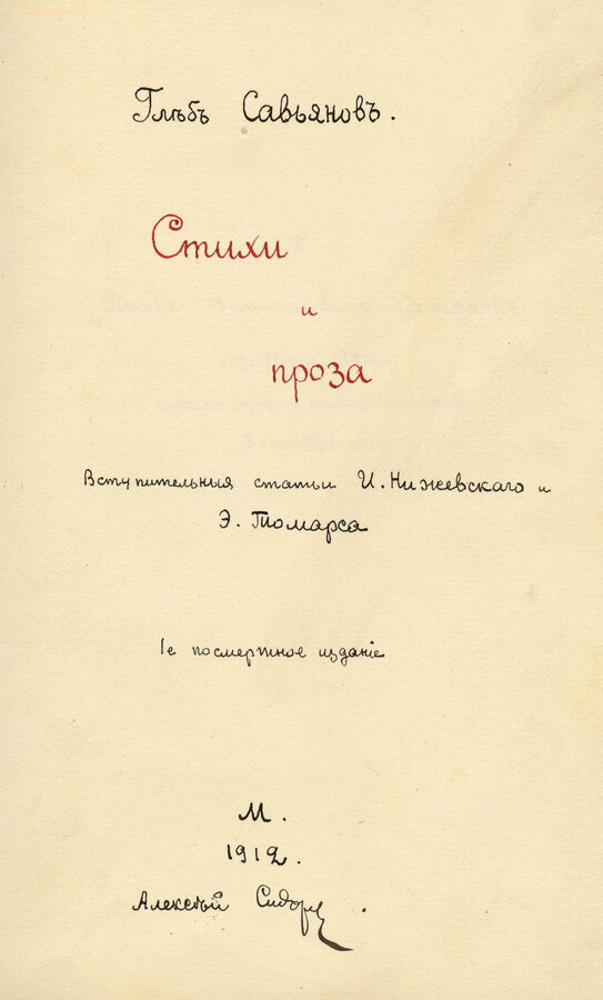 Савьянов Глеб