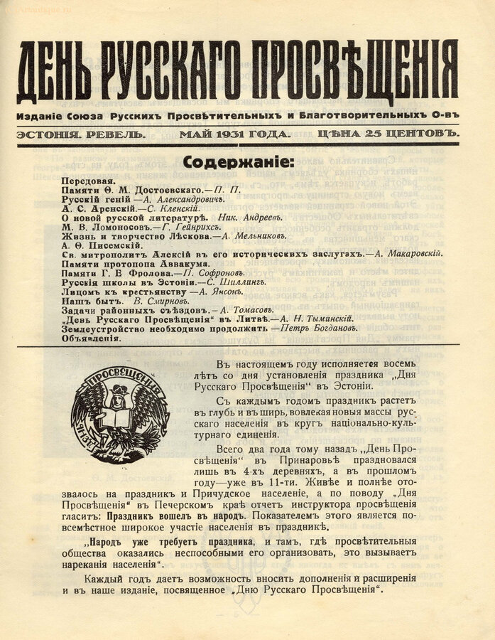 "День русского просвещения"