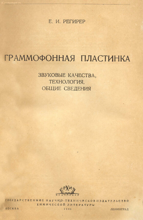 Редигер А.И.