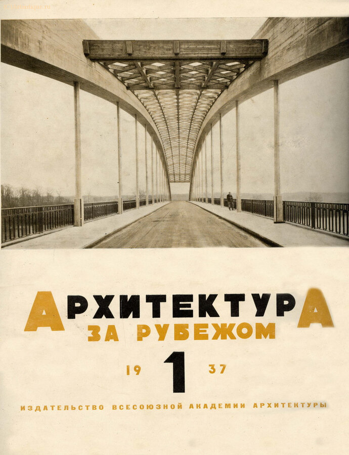 "Архитектура за рубежом"