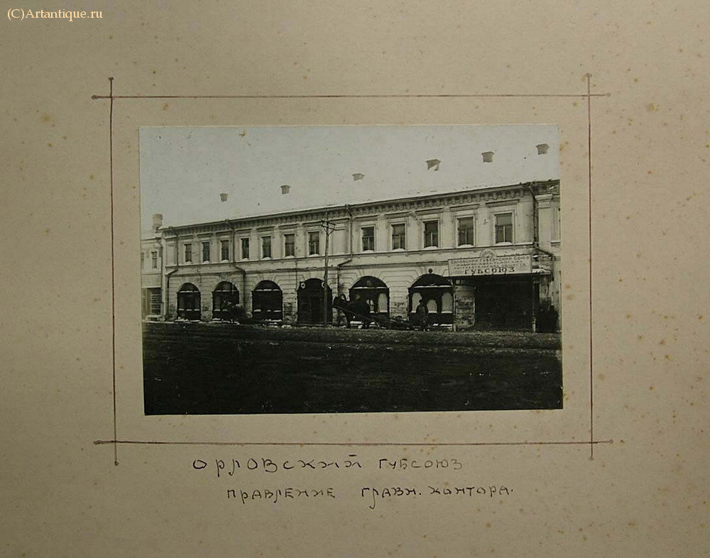Фотоархив и альбом фотографий Н.М. Скворцова
