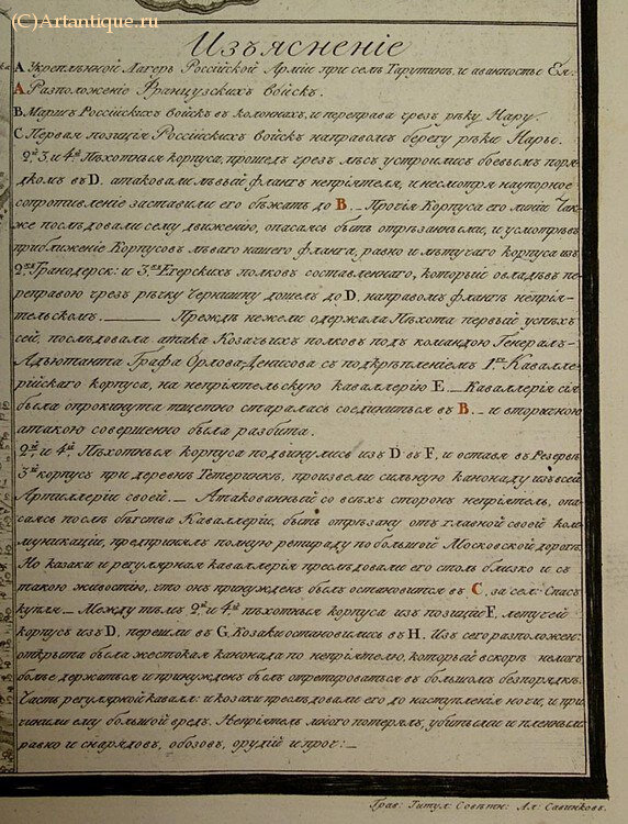 "План сражения при речке Чернишне"