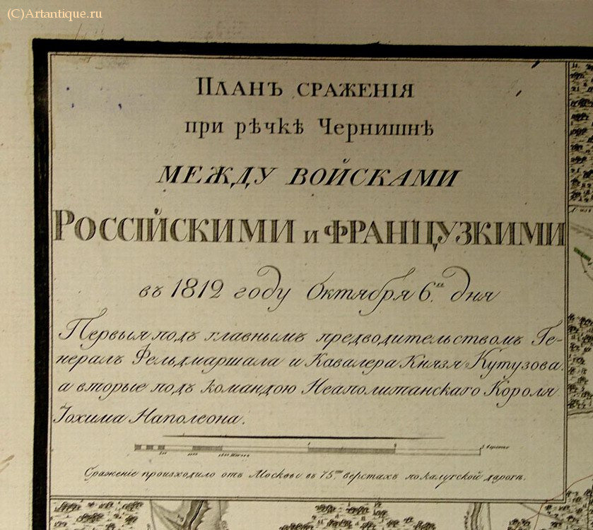 "План сражения при речке Чернишне"