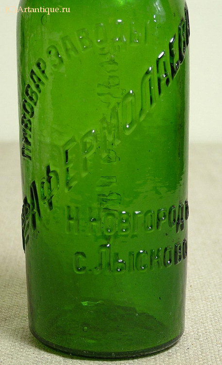 Бутылка пивная "А.Ф. Ермолаев"