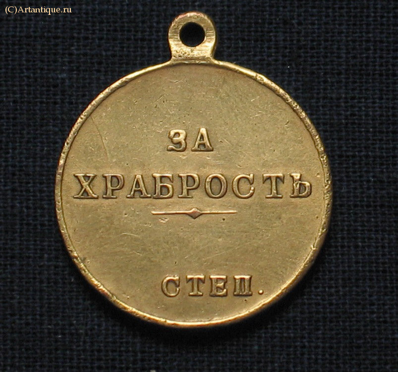 Медаль "За храбрость" 