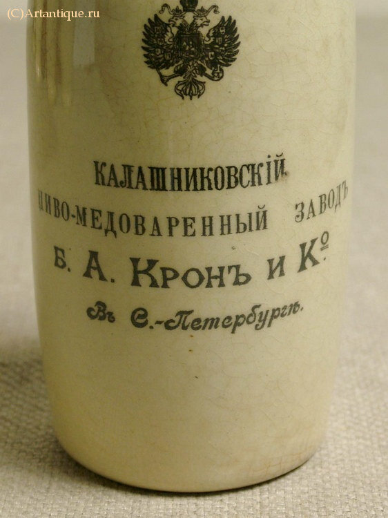 Бутылка пивная "Б.А.Кронъ и Ко"