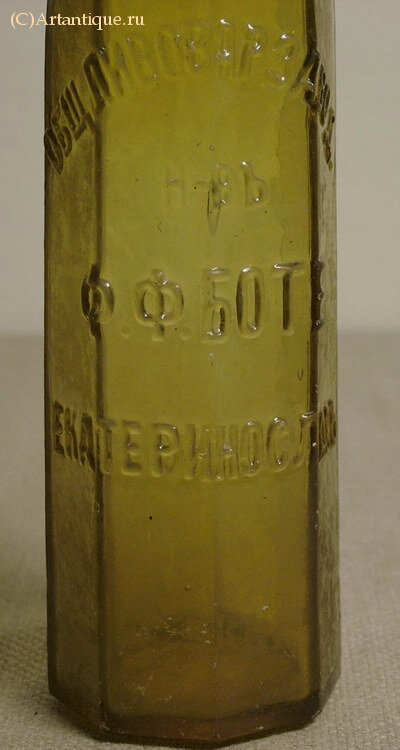 Бутылка пивная "Ф.Ф. Боте"