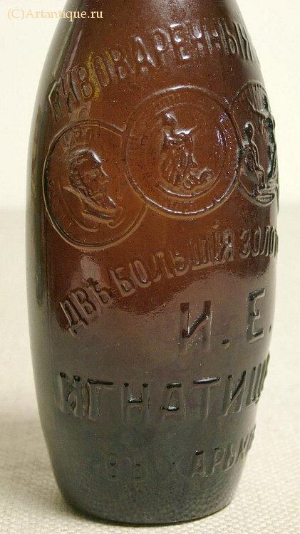 Бутылка пивная "И.Е.Игнатищев"