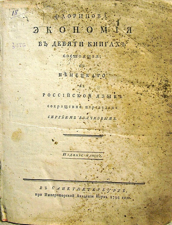 "Экономiя"