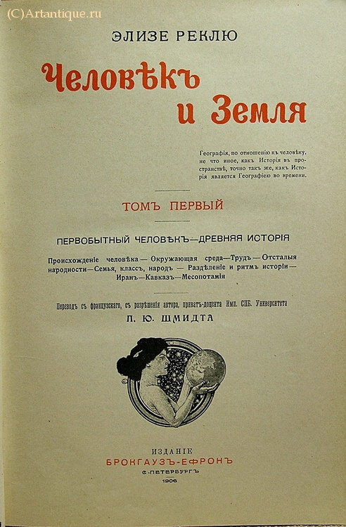 Реклю Э.