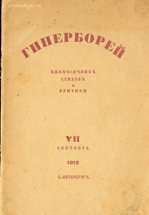 "Гиперборей"