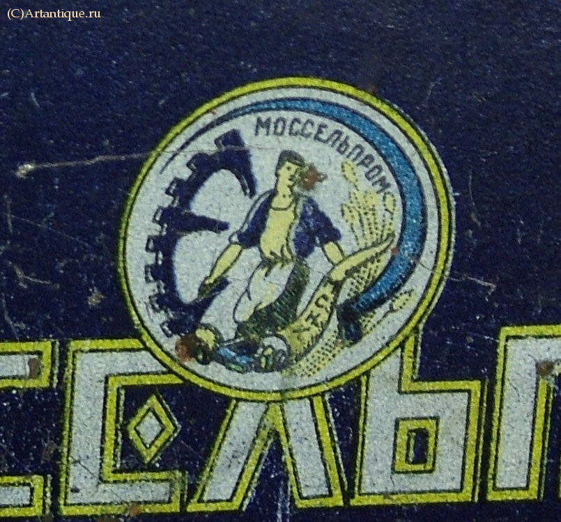 Коробка "Моссельпром"