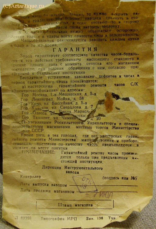 Часы-будильник