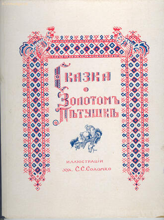 А.С. Пушкин 