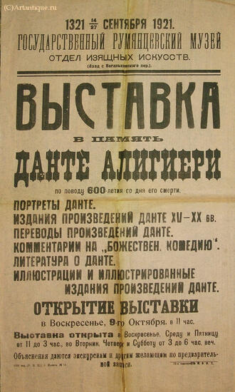 Шрифтовой плакат