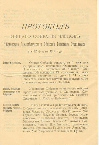 Протокол общего собрания