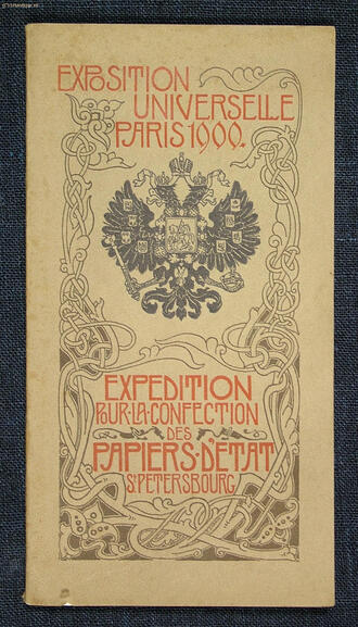 "Exposition Universelle Paris 1900"