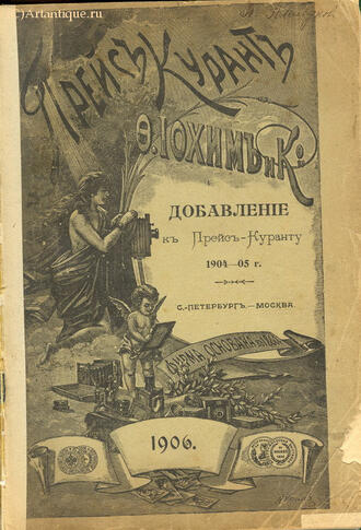 "Торговый дом "Ф. Иохим и К"