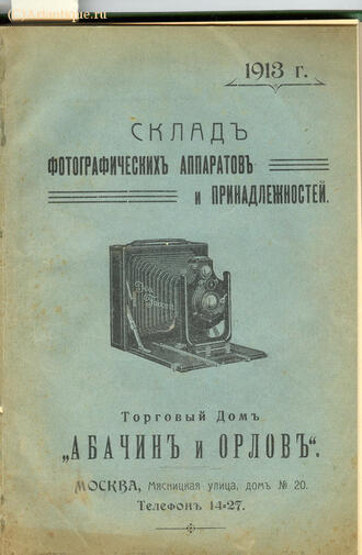 Торговый дом "Абачин и Орлов"